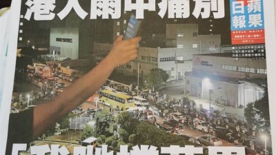香港《苹果日报》2021年6月24日出版最后一份报纸，其社论以<给香港人的告别书>为标题，指“苹果死亡，新闻自由是暴政的牺牲品”。（中央社档案照）