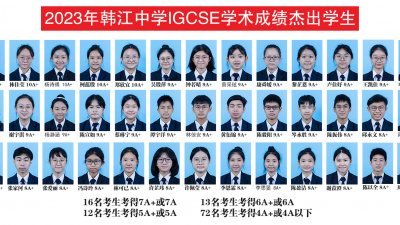 韩江中学学生在2023年度的IGCSE成绩中再创佳绩。