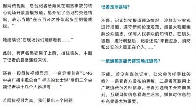 中国记者协会周三晚发表文章《正当采访是记者的权利》，声援被阻止的央视记者。（图取自网络）