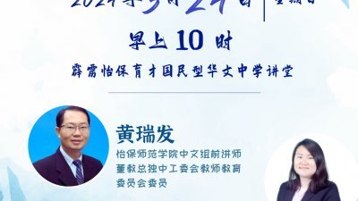 “我要当老师”说明会，将于3月24日（周日）上午10时，在怡保育才国民型华文中学讲堂举行，欢迎各界人士参加。