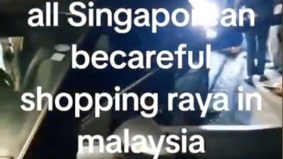 巫裔男子在视频中提醒，新加坡人越堤购物要小心。