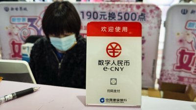 中国上海一家购物中心，展示中国数字人民币（e-CNY）的标志。（图取自法新社）