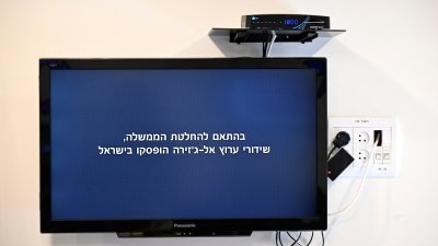 半岛电视台所属频道的画面讯息显示，“根据政府决定，半岛电视台频道在以色列的广播已暂停”。（图取自法新社）