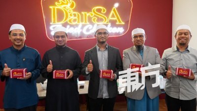 DFC高层人员手持DFC包装盒合照。左起为DarSA Holdings首席财务官莫哈末苏希、宗教司阿米迪、DarSA集团董事经理莫哈末法依兹、DarSA集团策略顾问卡玛鲁、DarSA Holdings首席运营官端沙非里。