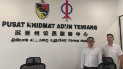 何永铧（左）指服务中心目前安排两名助理协助处理选区事务。右为特别助理伍子健。