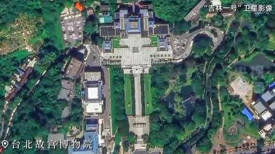 中国官媒央视上周六（24日）在台湾光复纪念日发布视频，展示“吉林一号”卫星拍摄到的台北港等台湾多个地标和景观画面。（央视新闻客户端视频截图）
