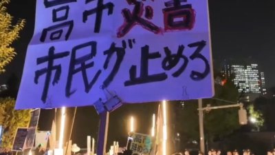 日本民众周五晚国会议事堂正门前举行集会，抗议高市早苗政府扩军政策。（新华社视频截图）

