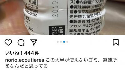 在现场支援灾民的厨师川本纪男在个人IG上载照片，显示灾区收到已经过期5年的饮料。（图取自网络）